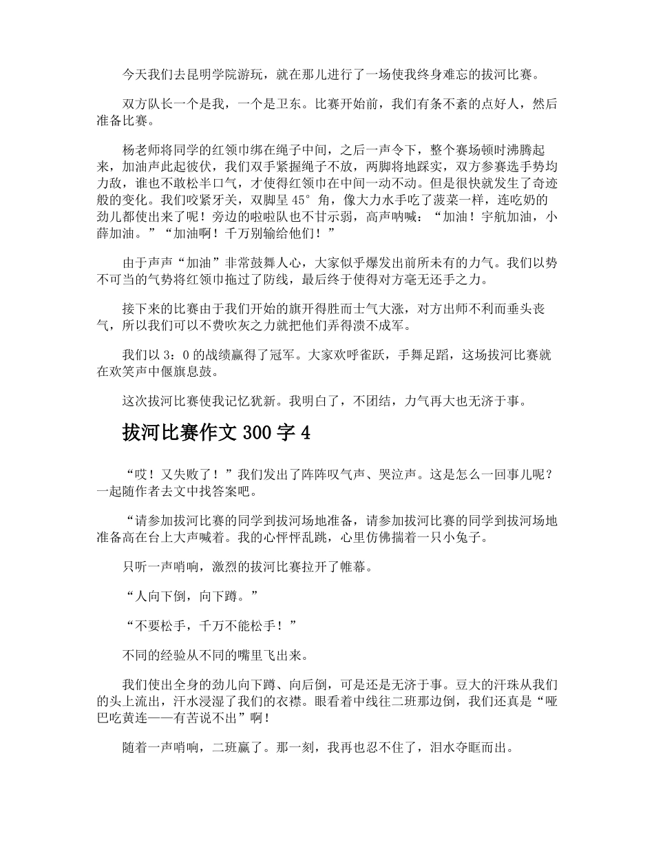 拔河比赛作文300字_第2页