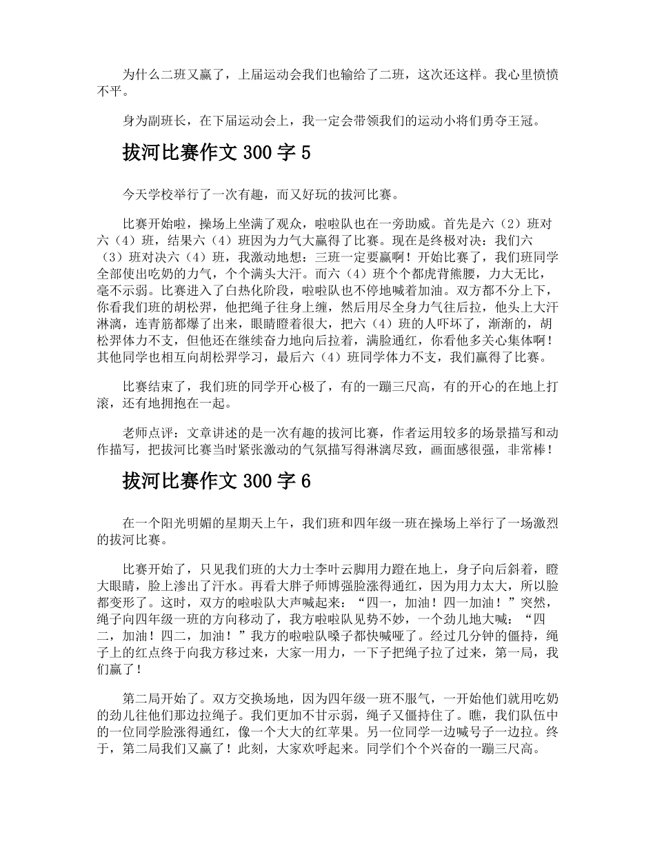 拔河比赛作文300字_第3页
