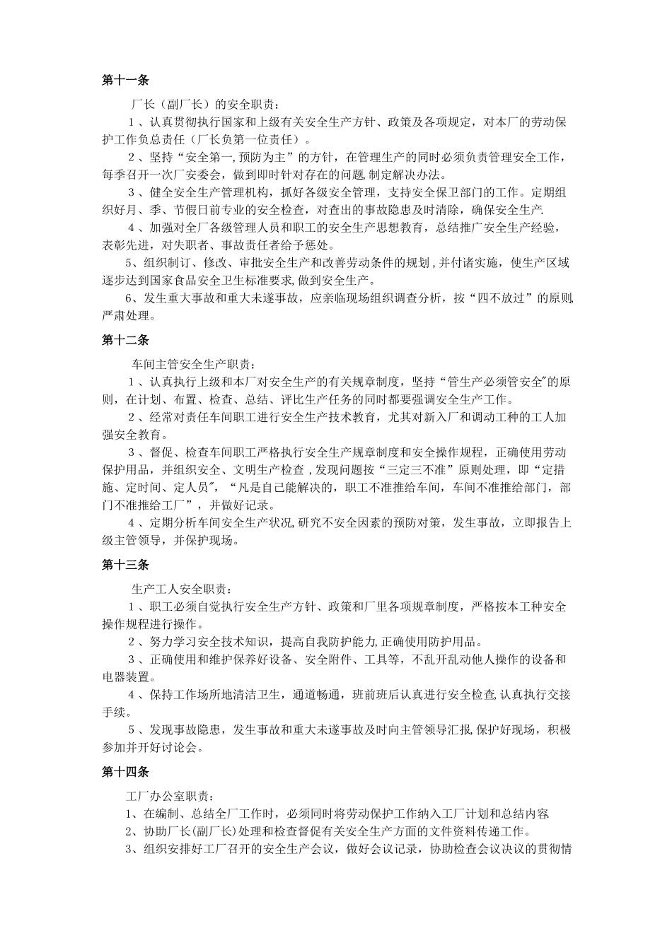 工厂安全生产管理制度精选文档_第2页