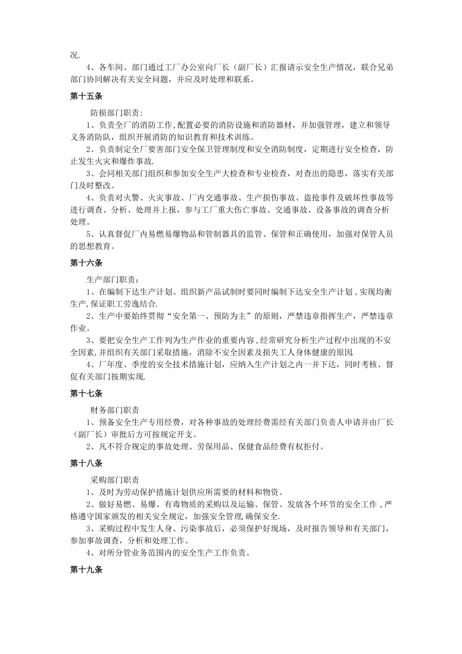 工厂安全生产管理制度精选文档_第3页