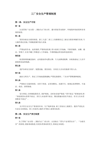 工厂安全生产管理制度精选文档