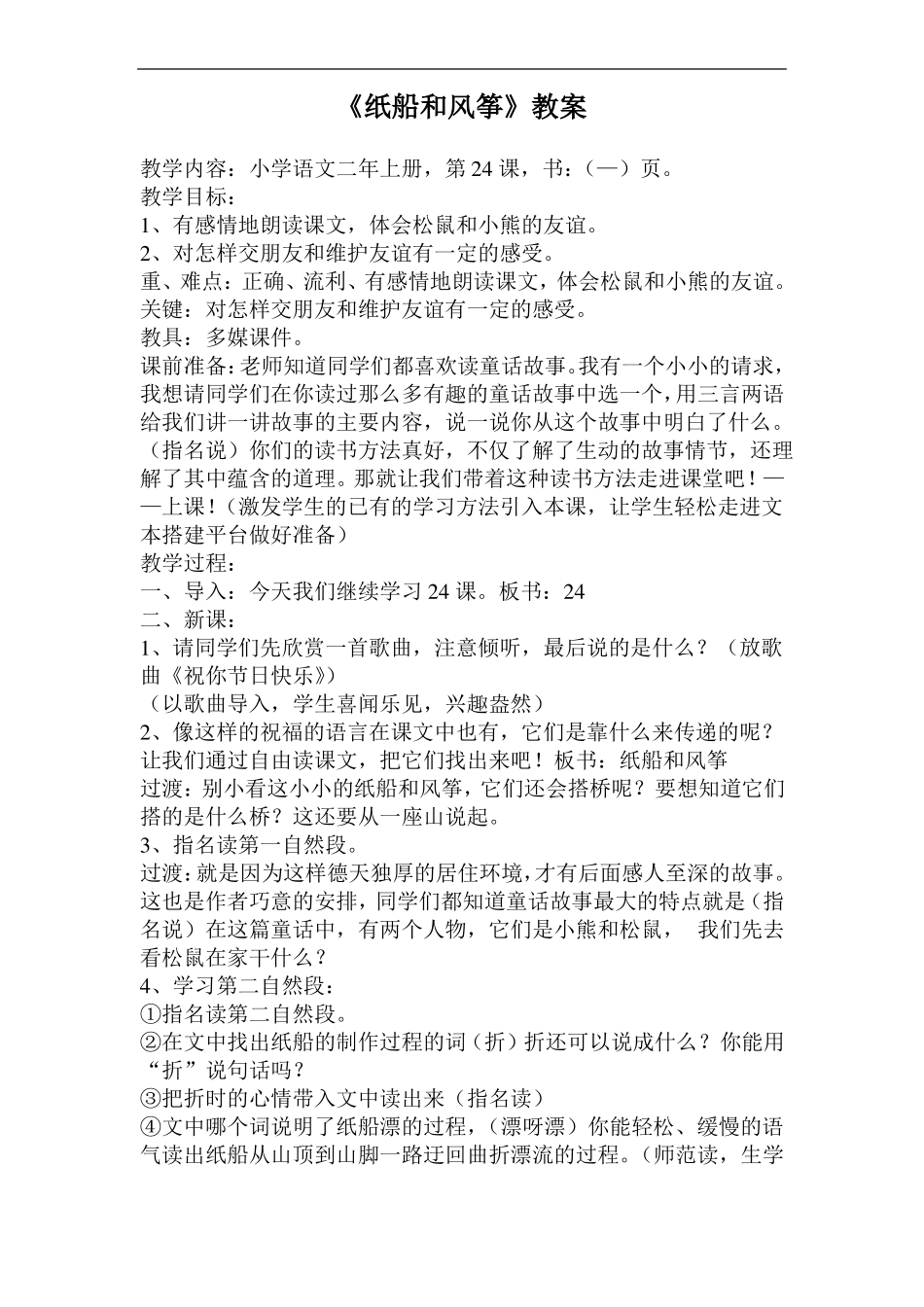 2纸船和风筝公开课教案课件_第1页