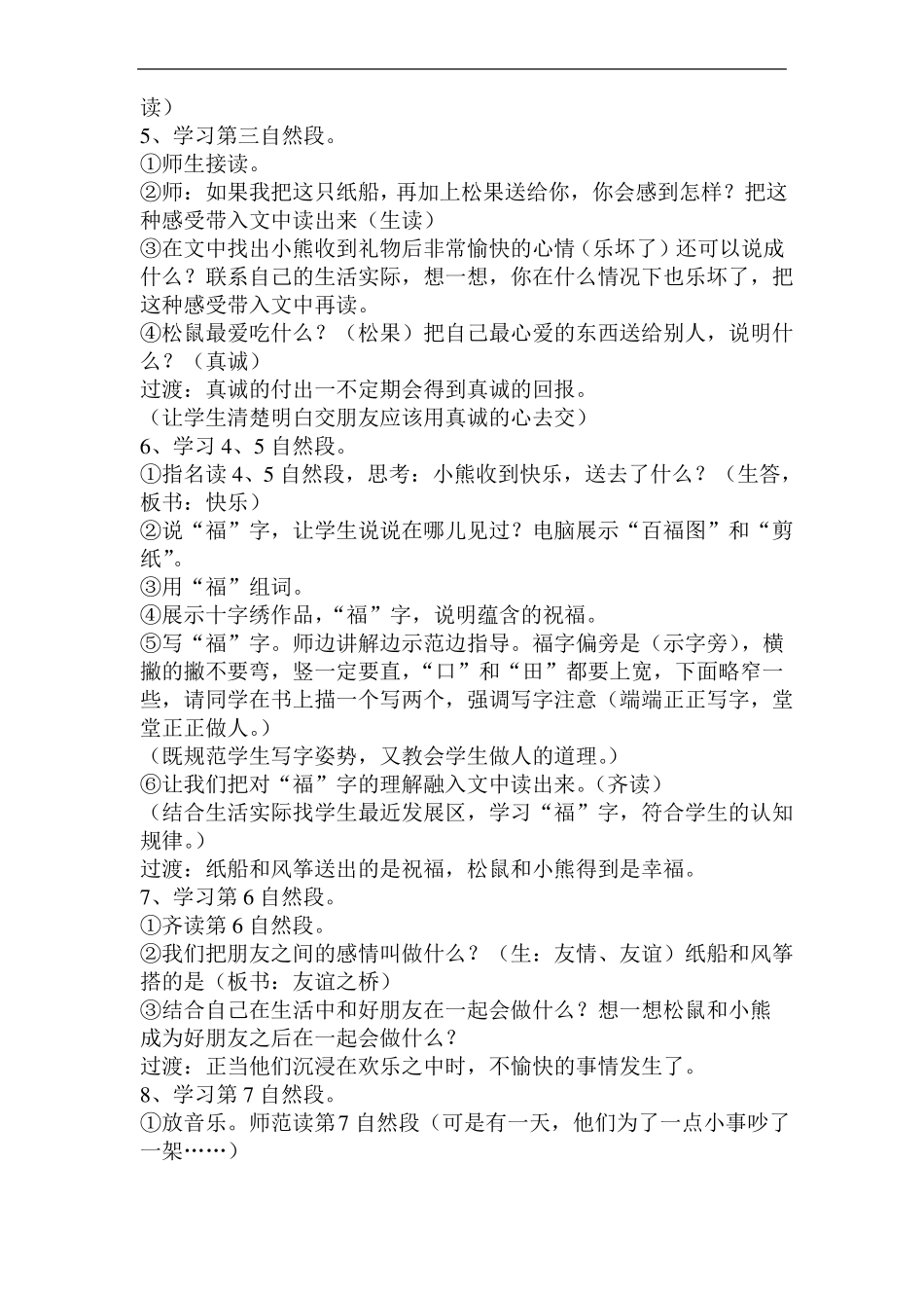 2纸船和风筝公开课教案课件_第2页