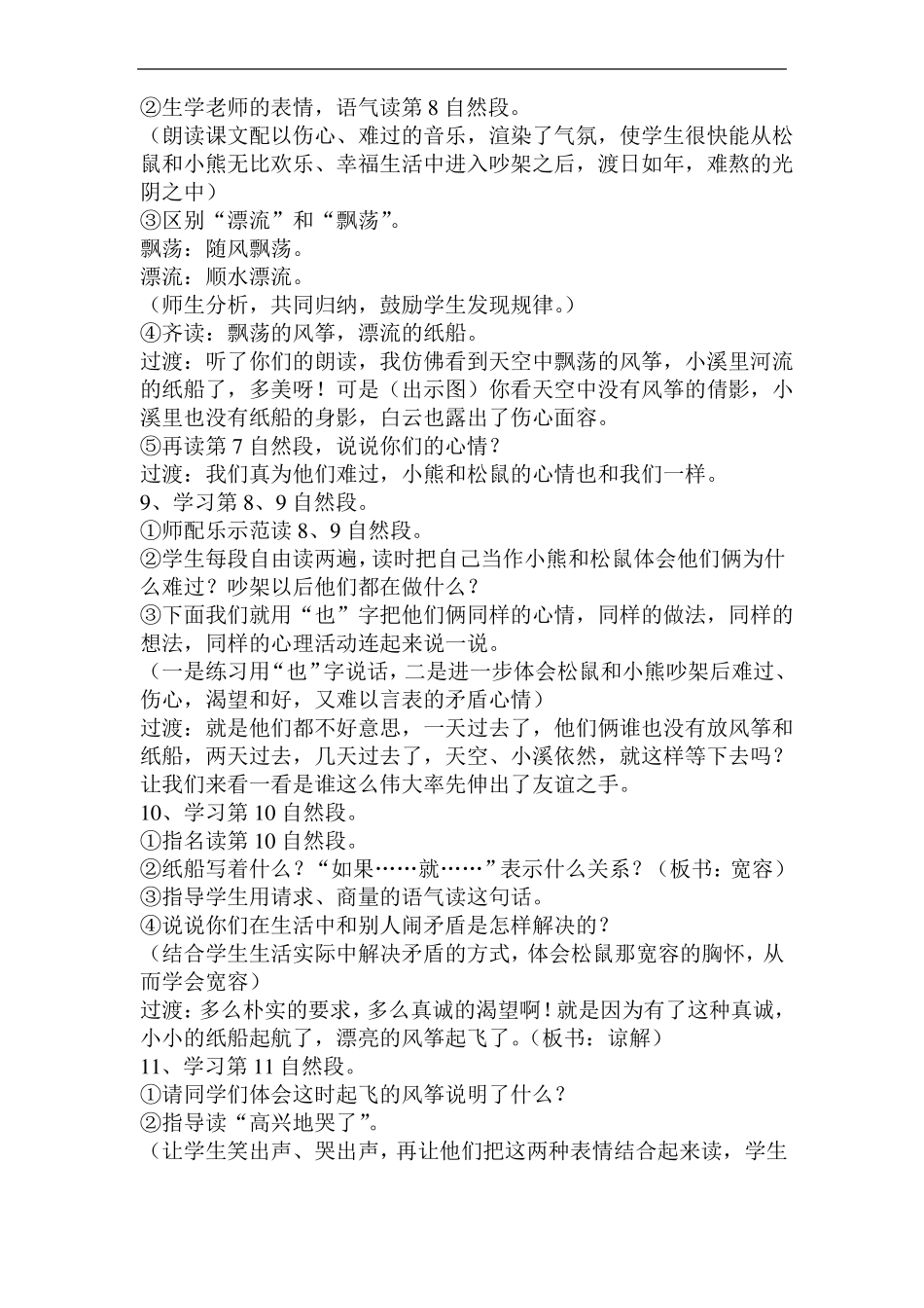 2纸船和风筝公开课教案课件_第3页