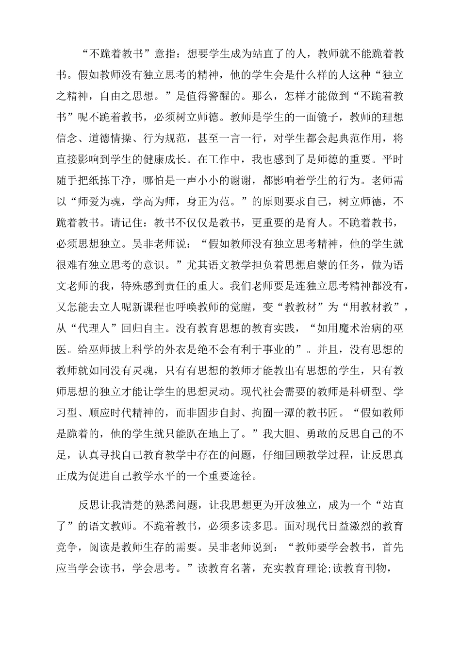 教师读书分享心得与体会10篇文档_第2页