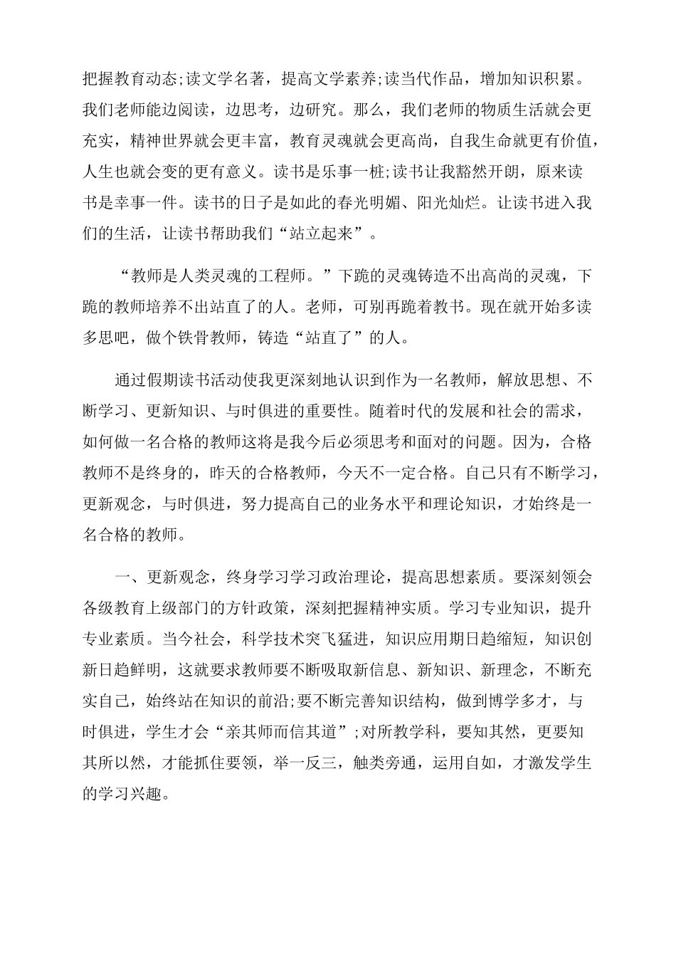教师读书分享心得与体会10篇文档_第3页
