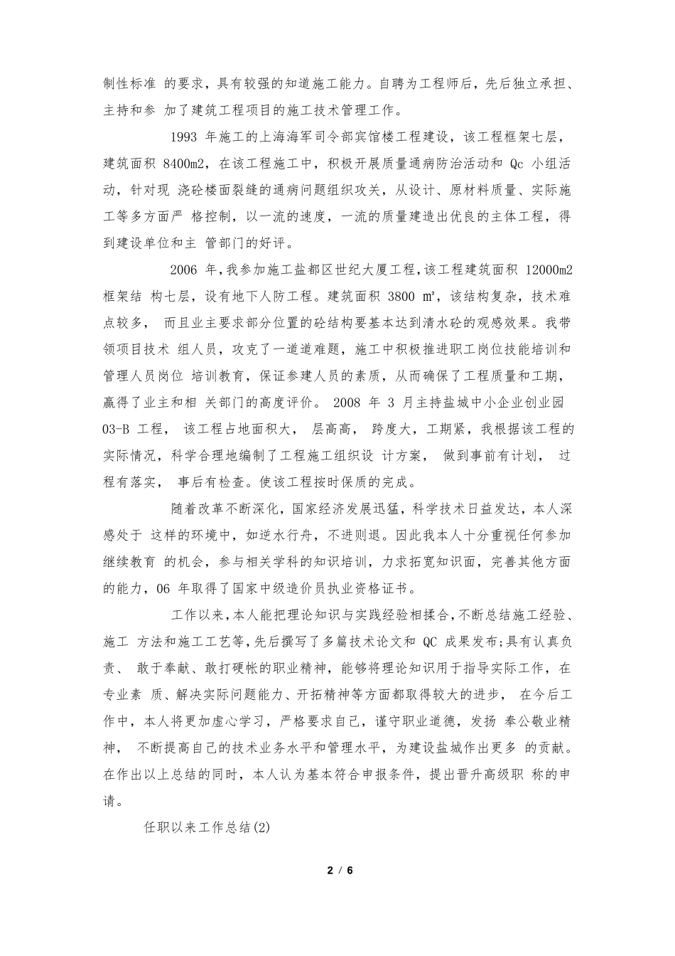 个人任职以来工作总结_第2页