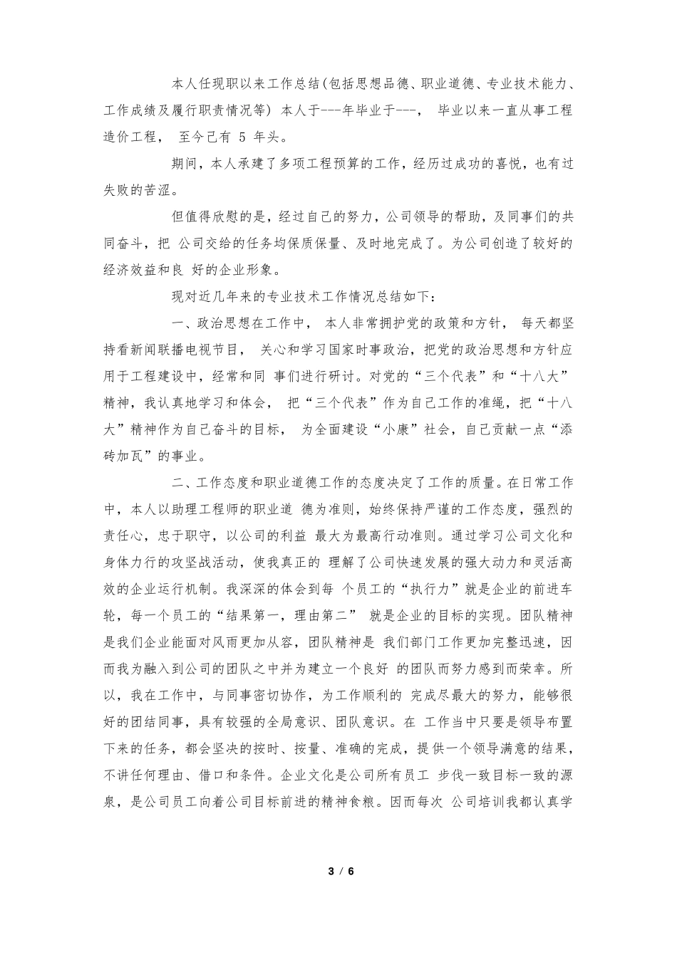 个人任职以来工作总结_第3页