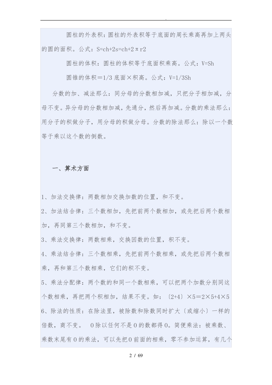 小学数学基础知识整理一到六年级_第2页