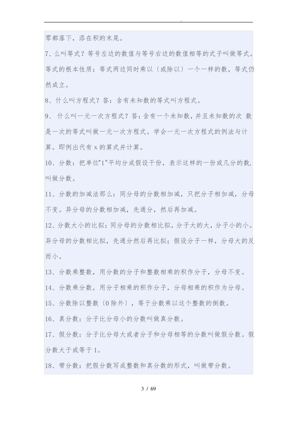小学数学基础知识整理一到六年级_第3页
