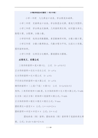 小学数学基础知识整理一到六年级