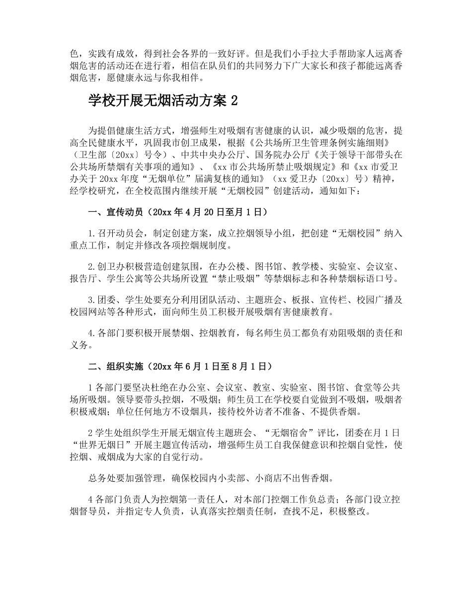学校开展无烟活动方案_第2页