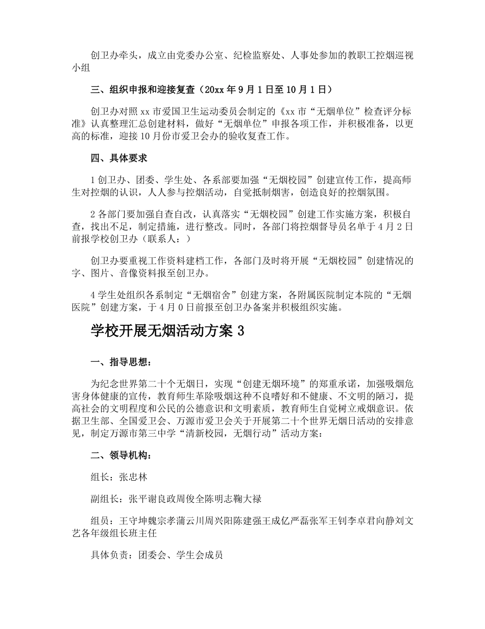 学校开展无烟活动方案_第3页