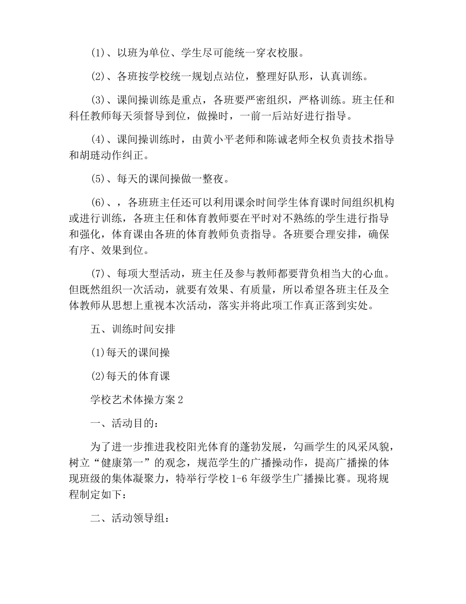 学校体操比赛活动策划方案_第2页