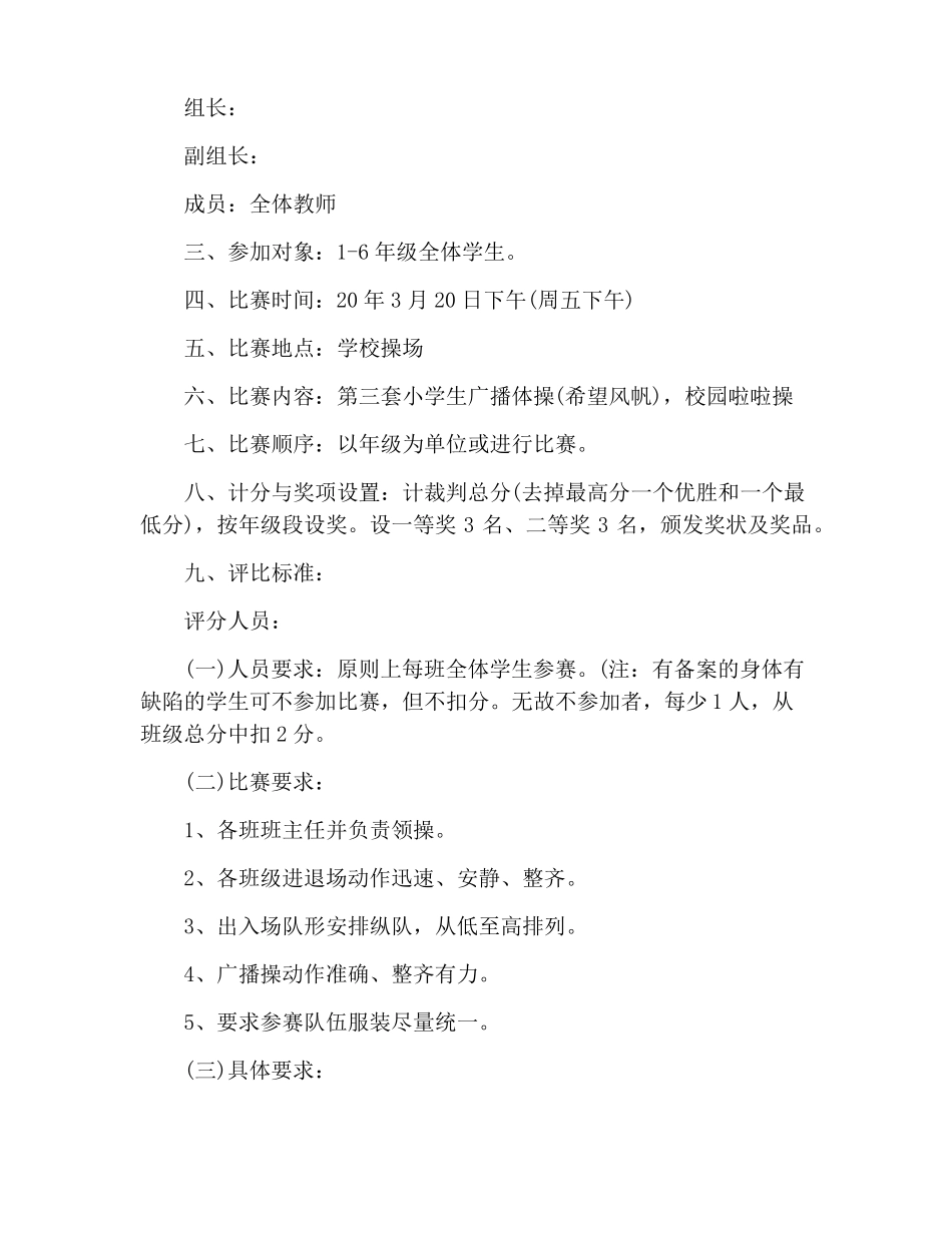 学校体操比赛活动策划方案_第3页