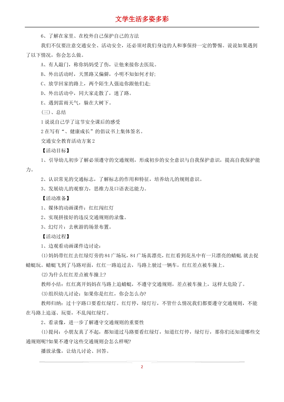 交通安全教育活动方案_第2页
