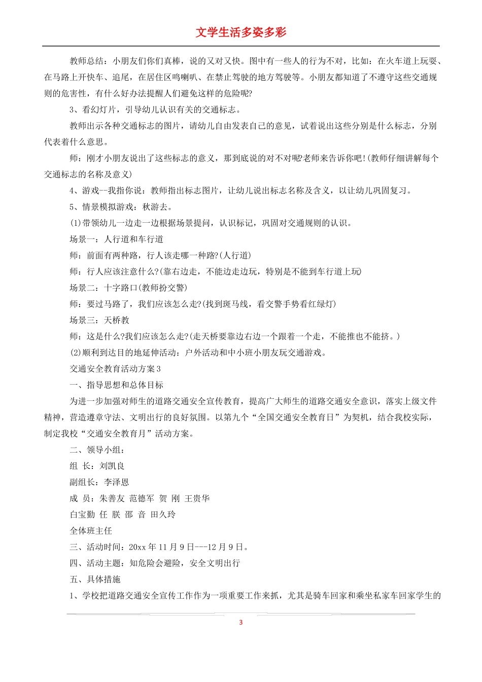 交通安全教育活动方案_第3页