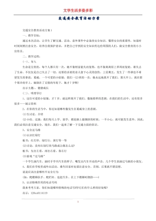 交通安全教育活动方案
