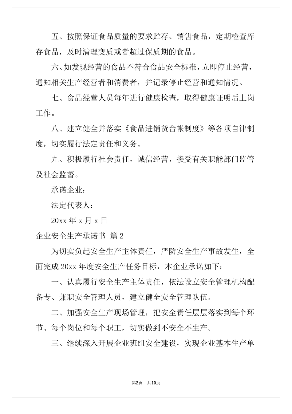 2022企业安全生产承诺书汇编5篇_第2页