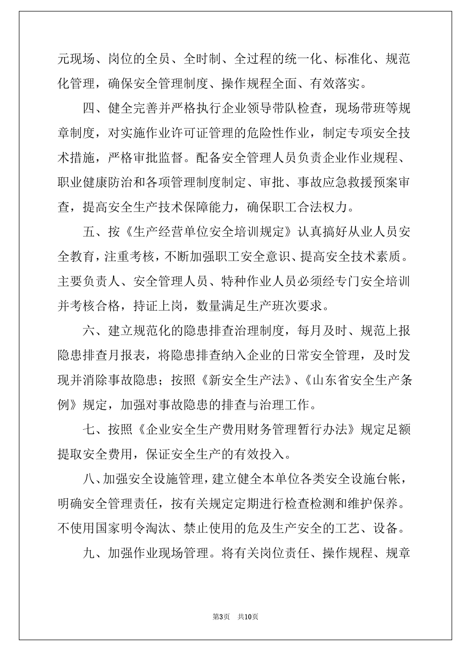 2022企业安全生产承诺书汇编5篇_第3页