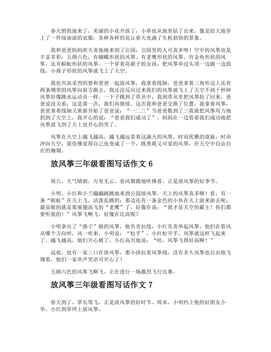 放风筝三年级看图写话作文_第3页