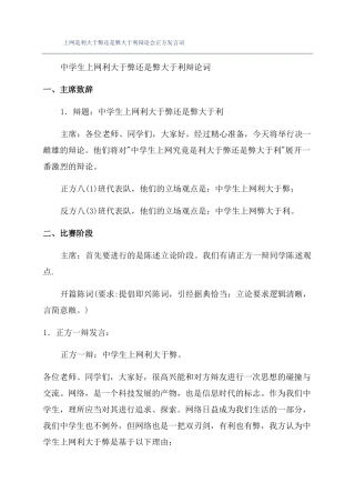 上网是利大于弊还是弊大于利辩论会正方发言词