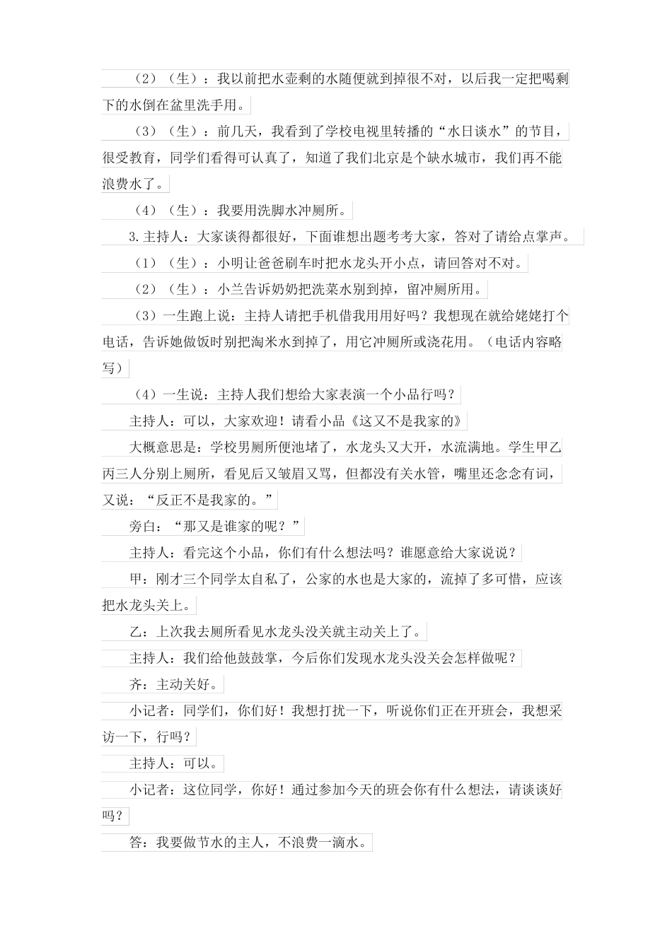 在任期经济责任审计进点会上讲话_第3页