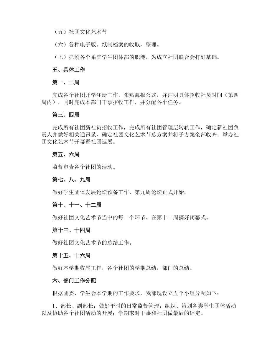 社团工作计划_第2页