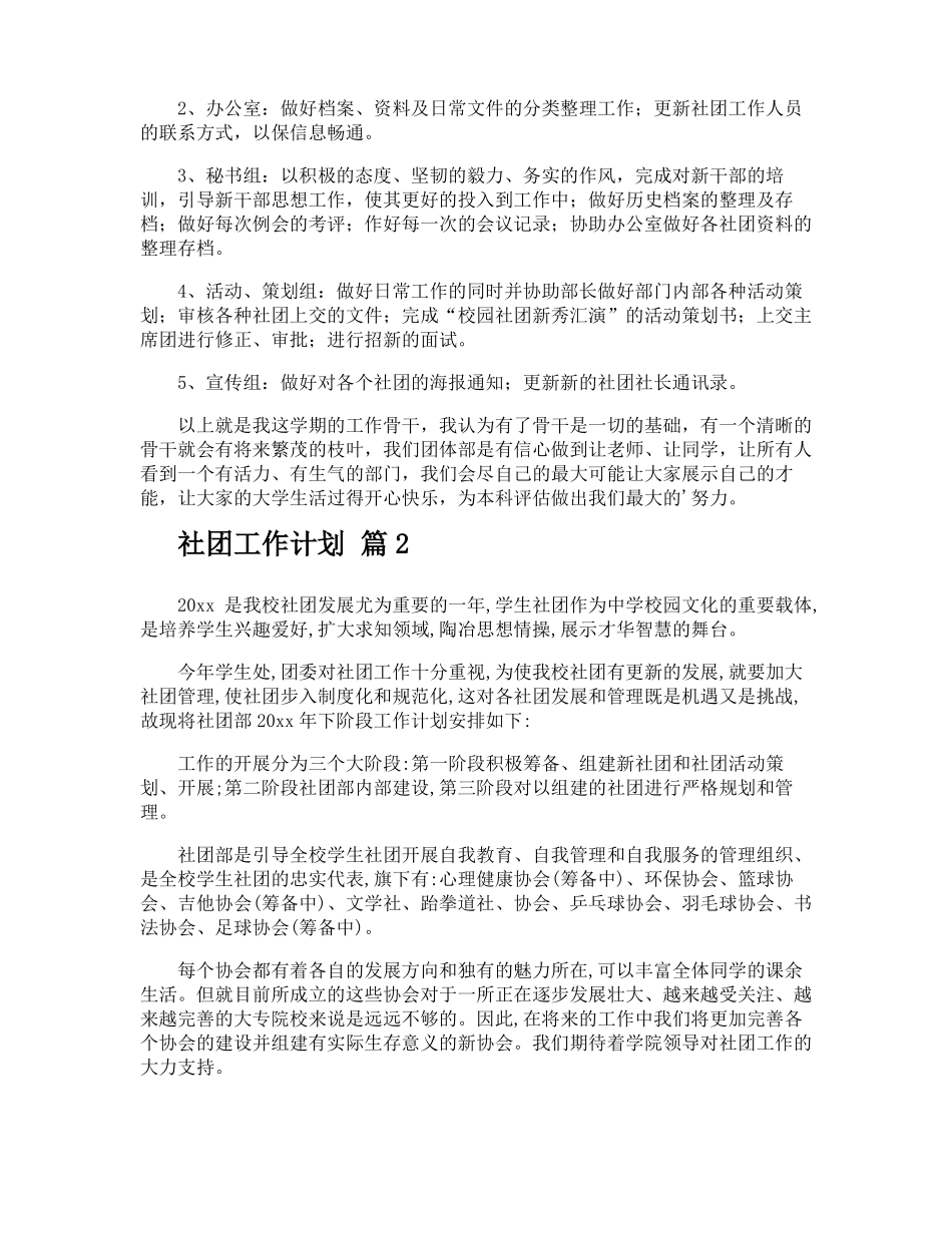 社团工作计划_第3页