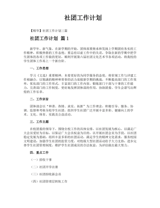 社团工作计划