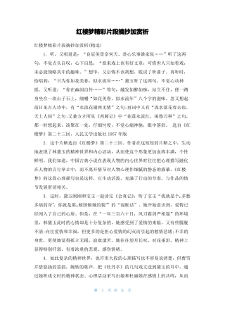 红楼梦精彩片段摘抄加赏析