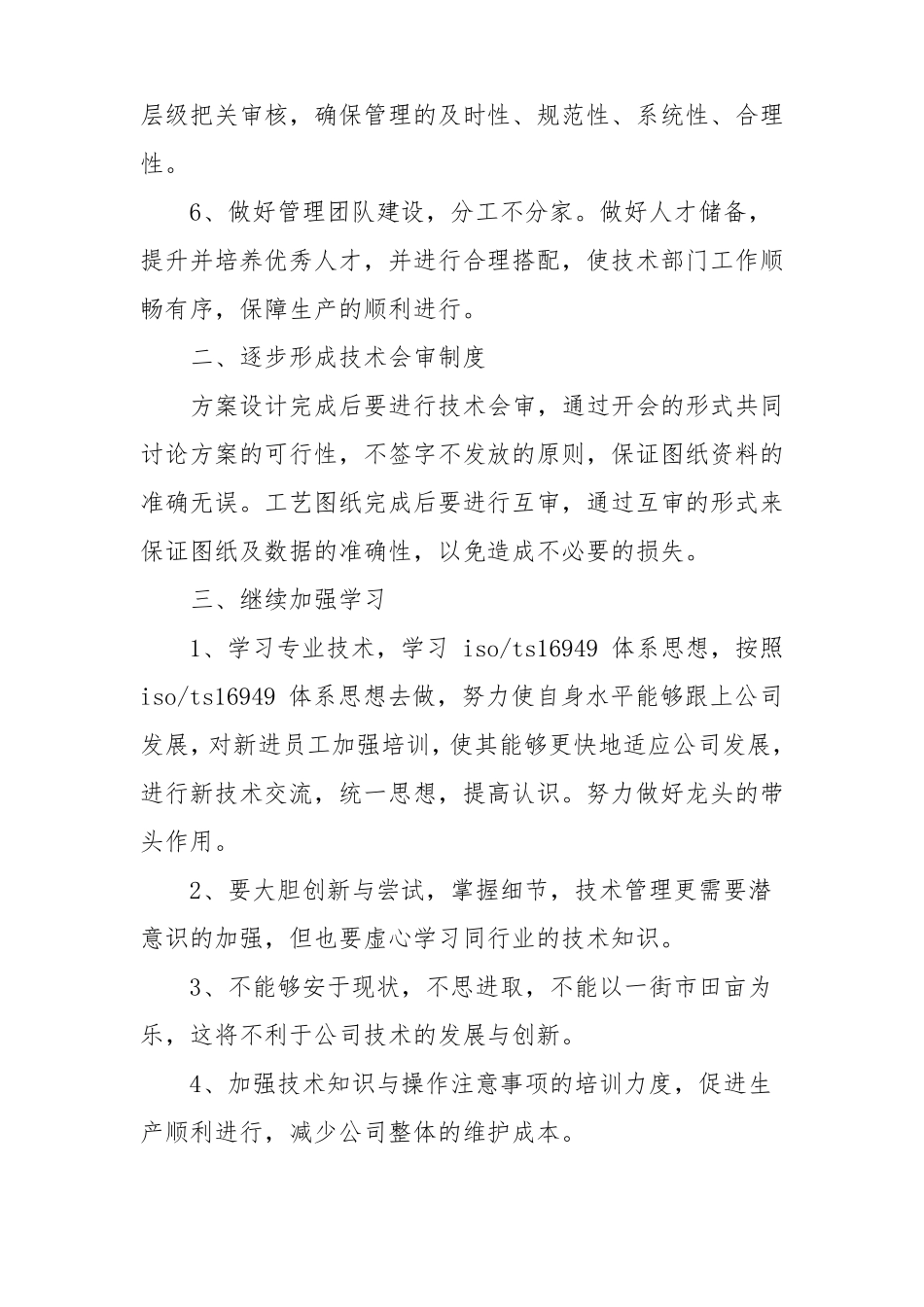 2022技术部门个人工作重点要点计划思路5篇_第2页