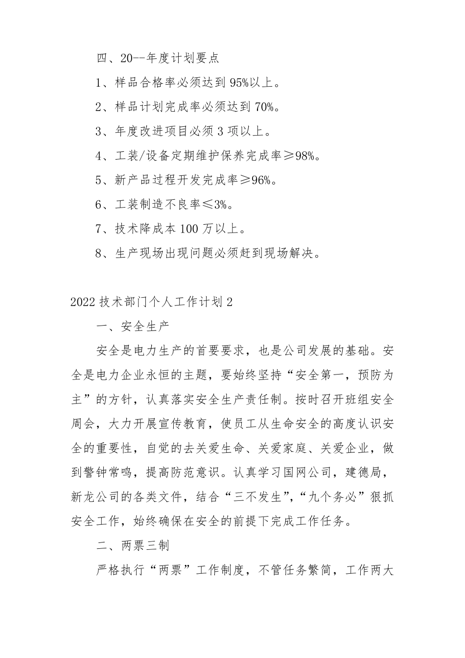 2022技术部门个人工作重点要点计划思路5篇_第3页