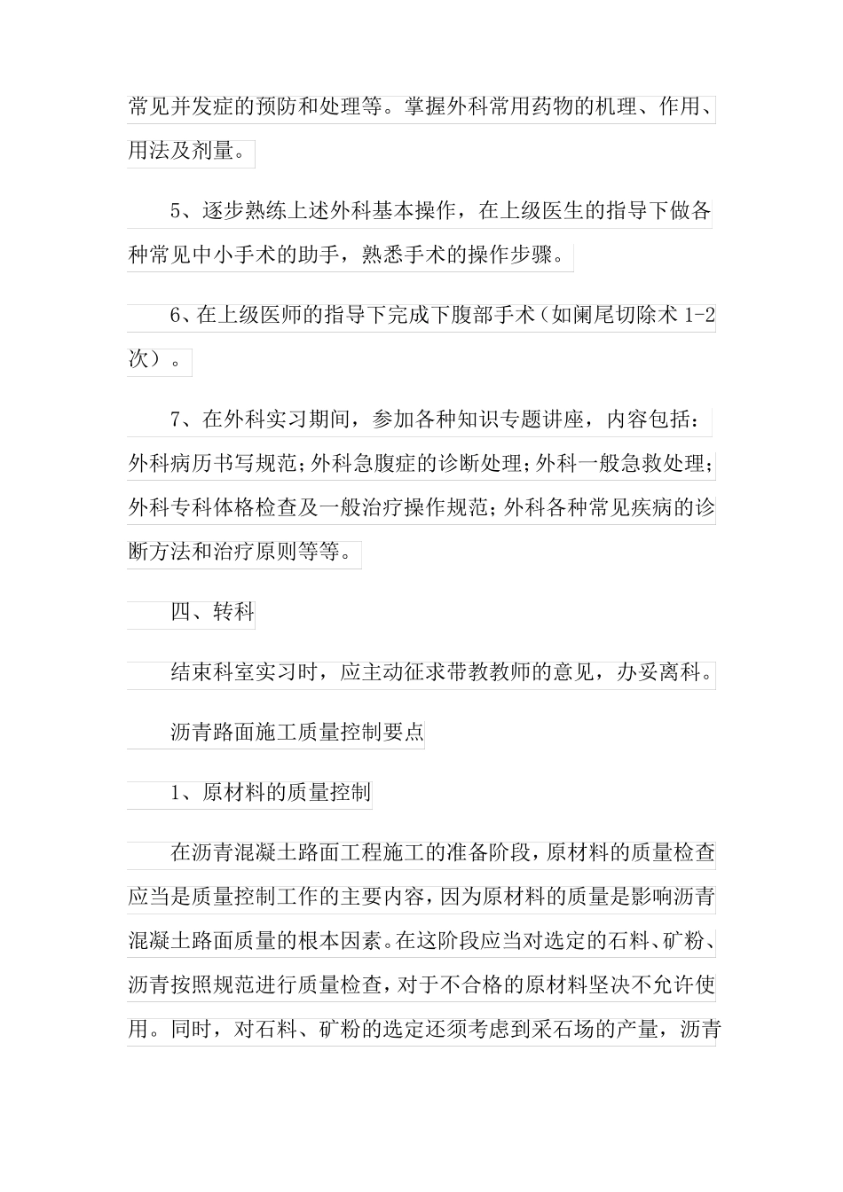 2022外科实习生带教计划4篇_第3页