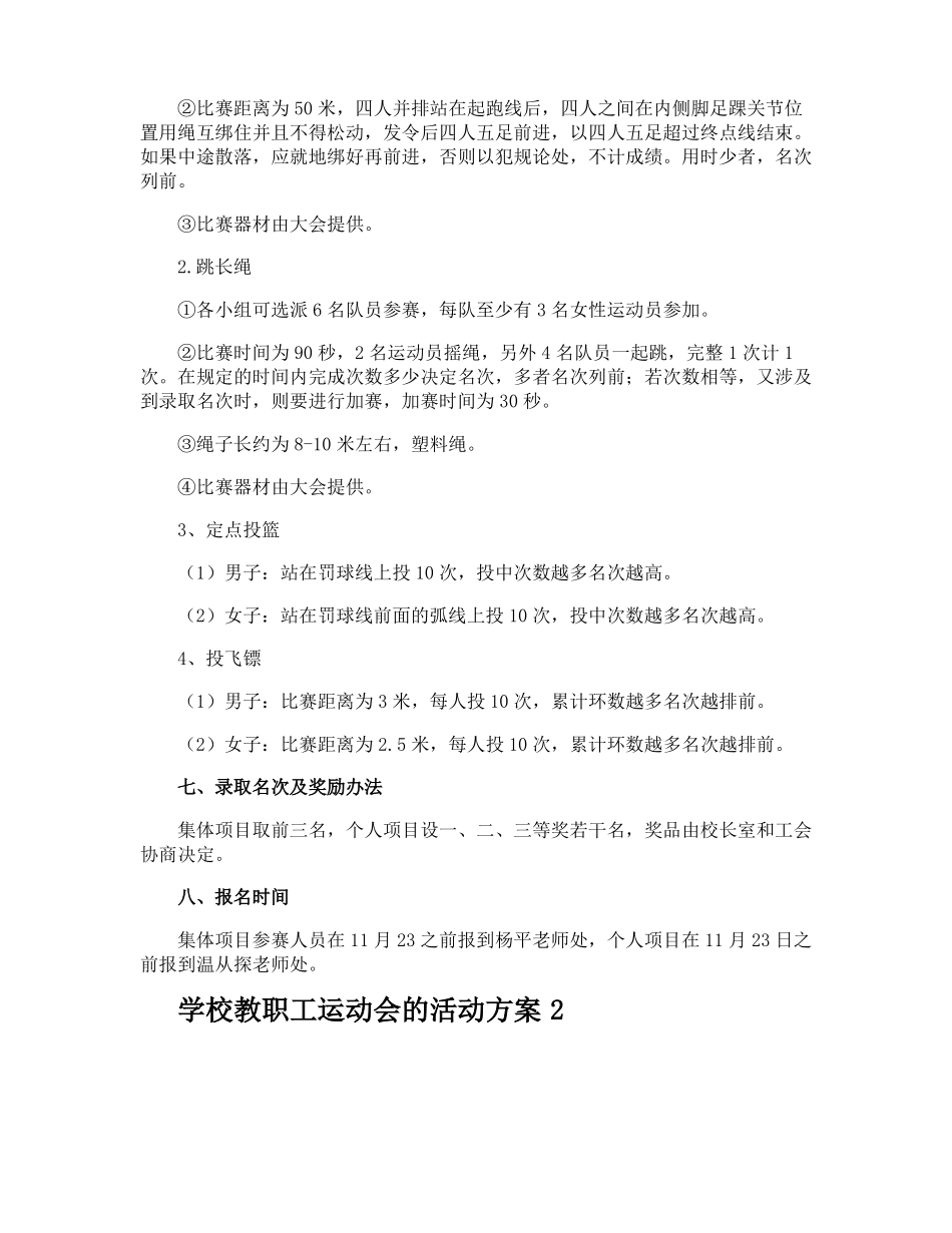 学校教职工运动会的活动方案_第2页