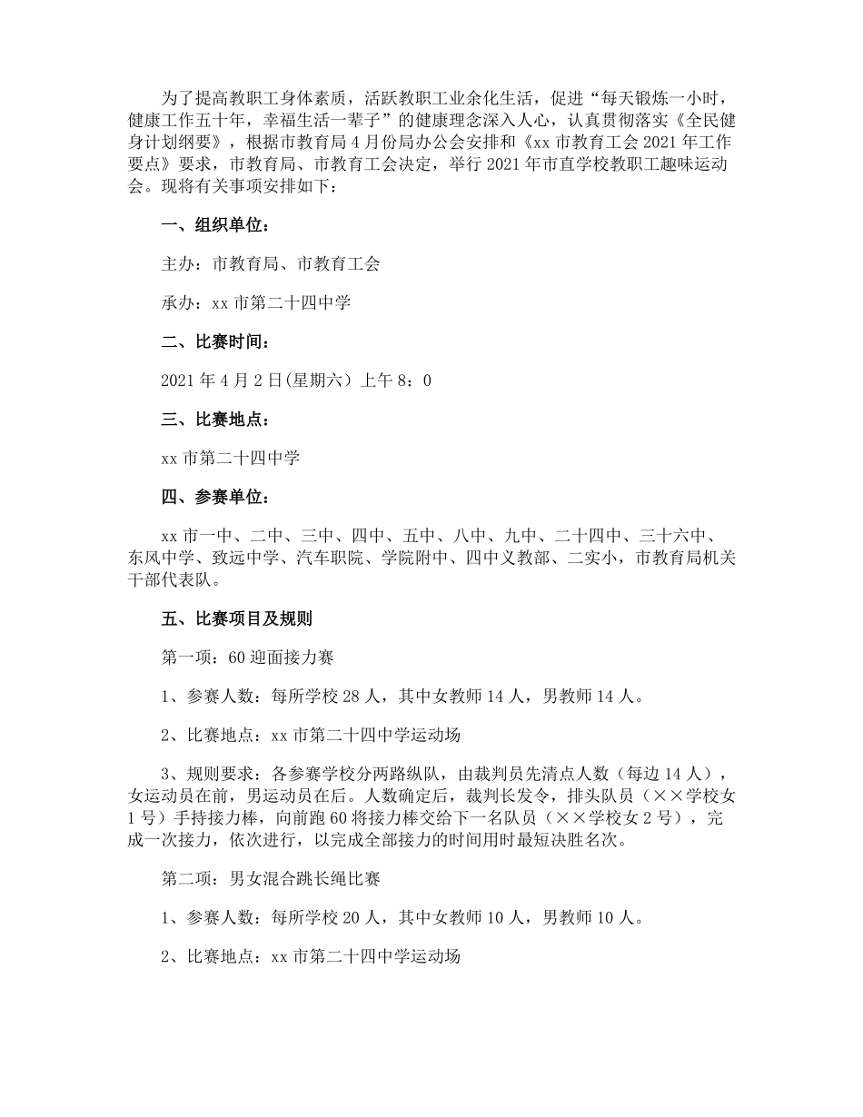 学校教职工运动会的活动方案_第3页