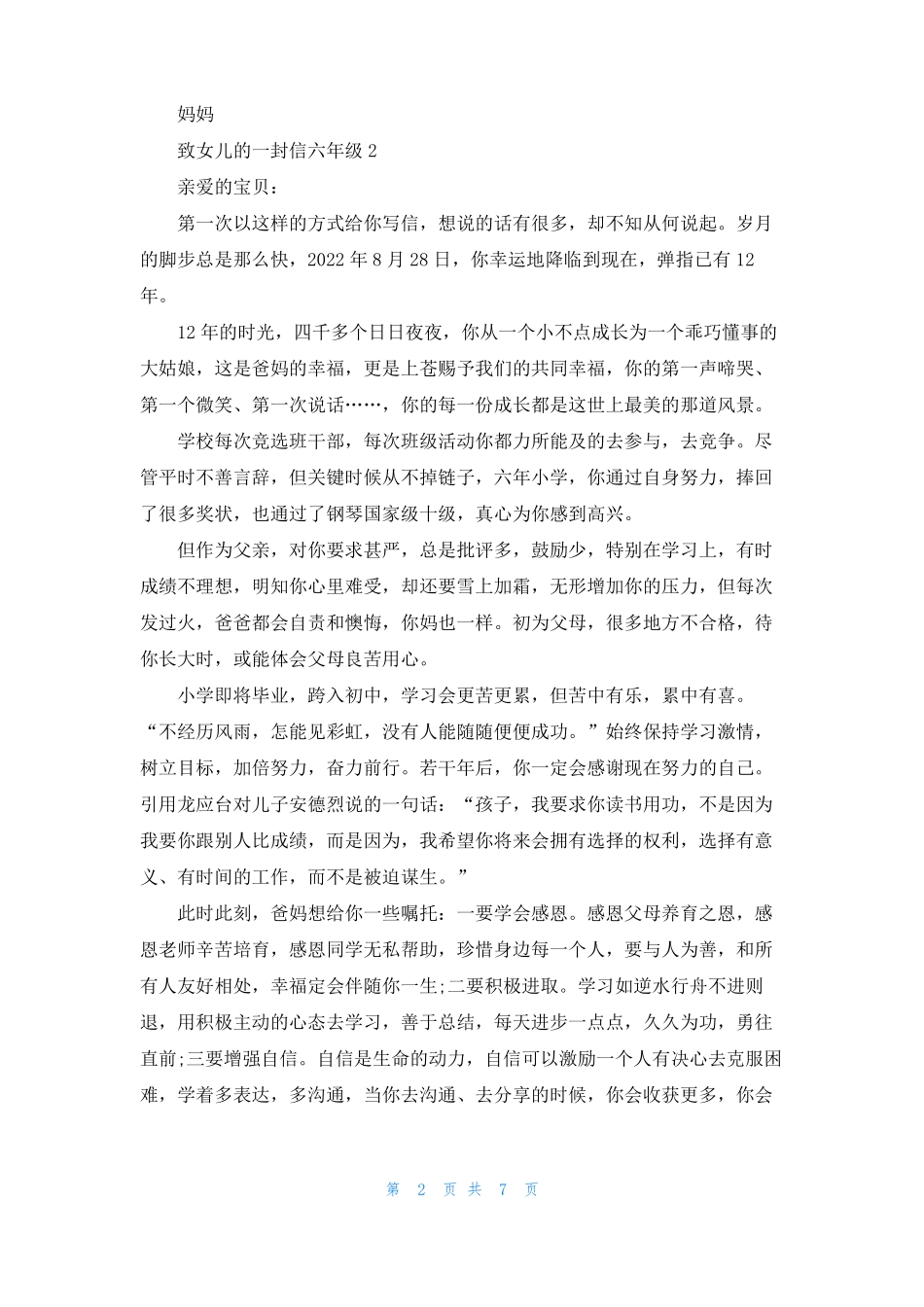 致女儿的一封信六年级_第2页