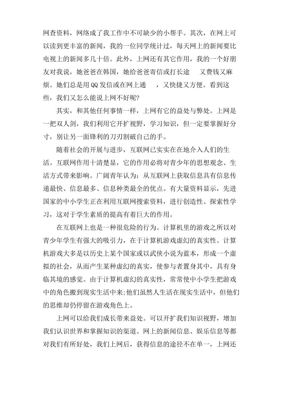网络的利与弊作文13篇_第2页