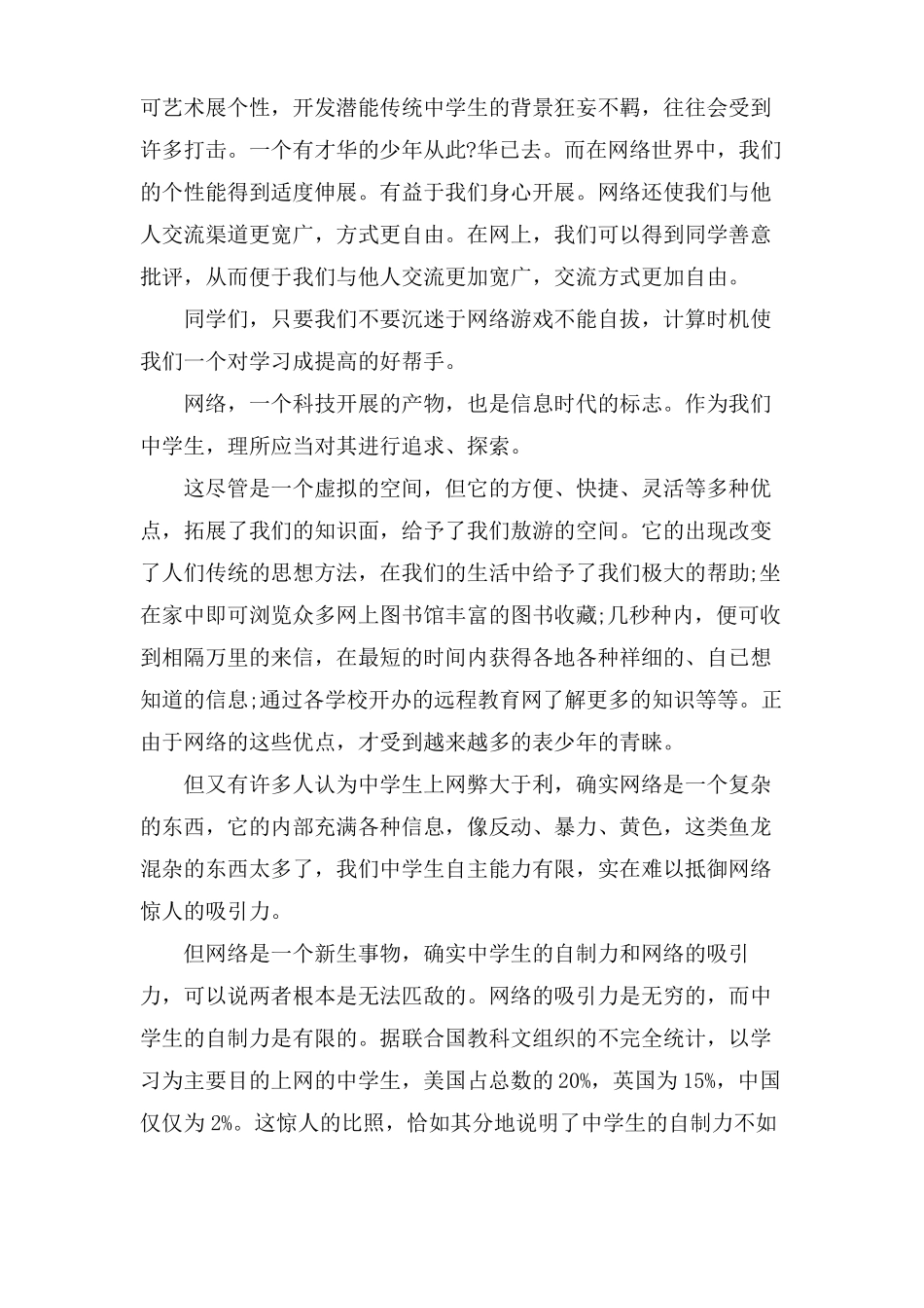 网络的利与弊作文13篇_第3页
