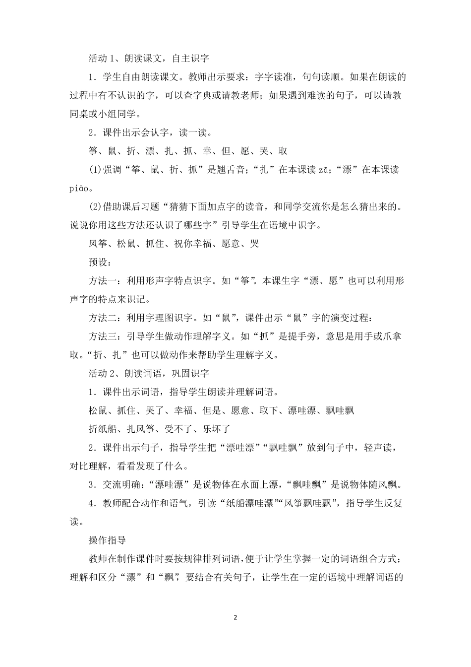 纸船和风筝教案最新_第2页