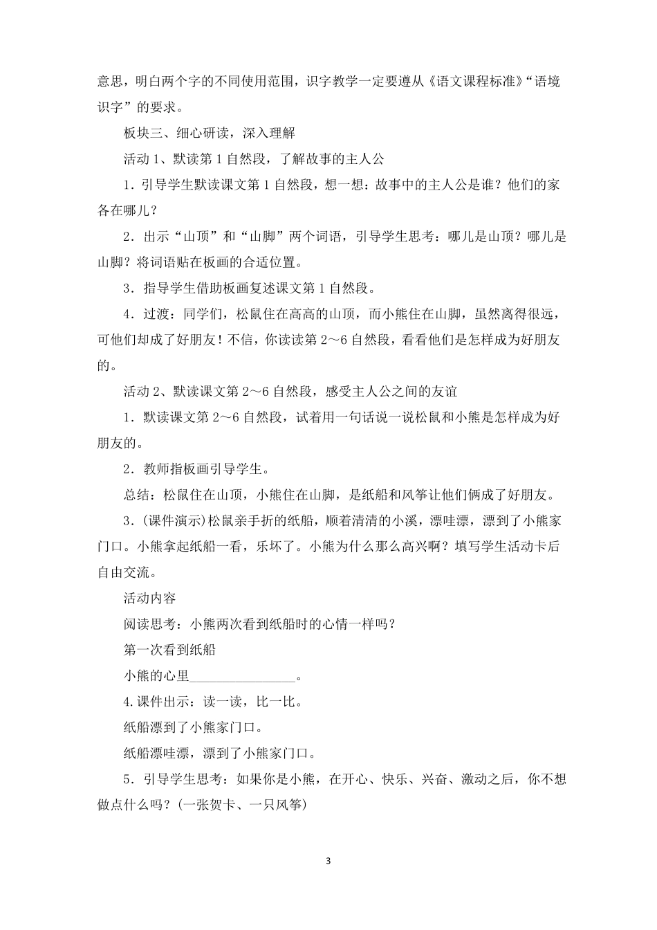 纸船和风筝教案最新_第3页