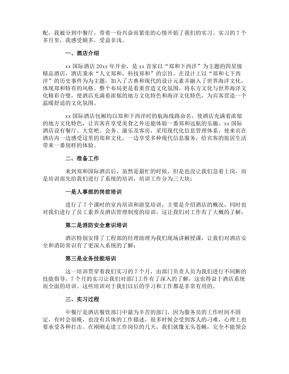 餐饮类实习报告_第3页
