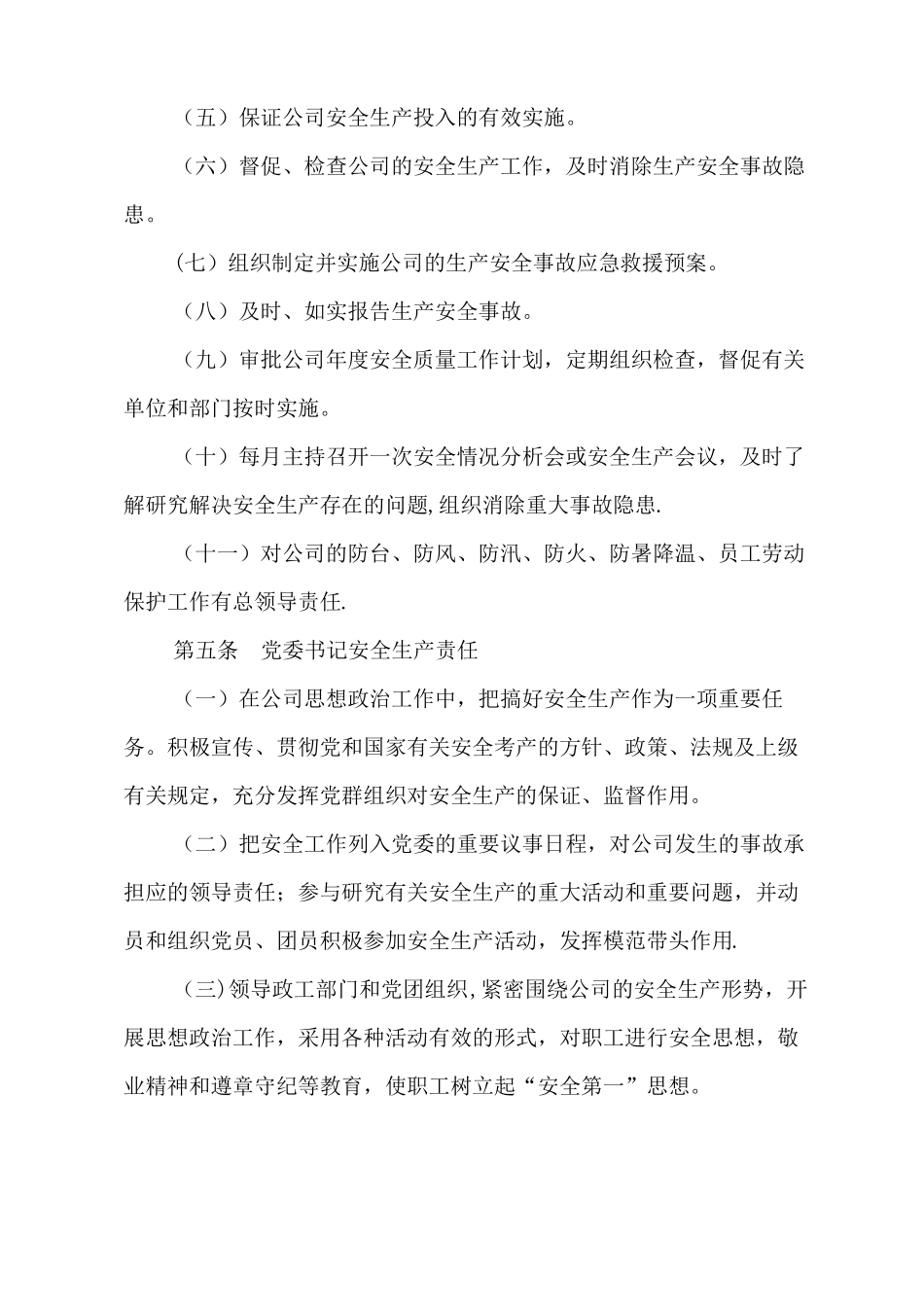 公司安全生产责任制制度精选文档_第2页
