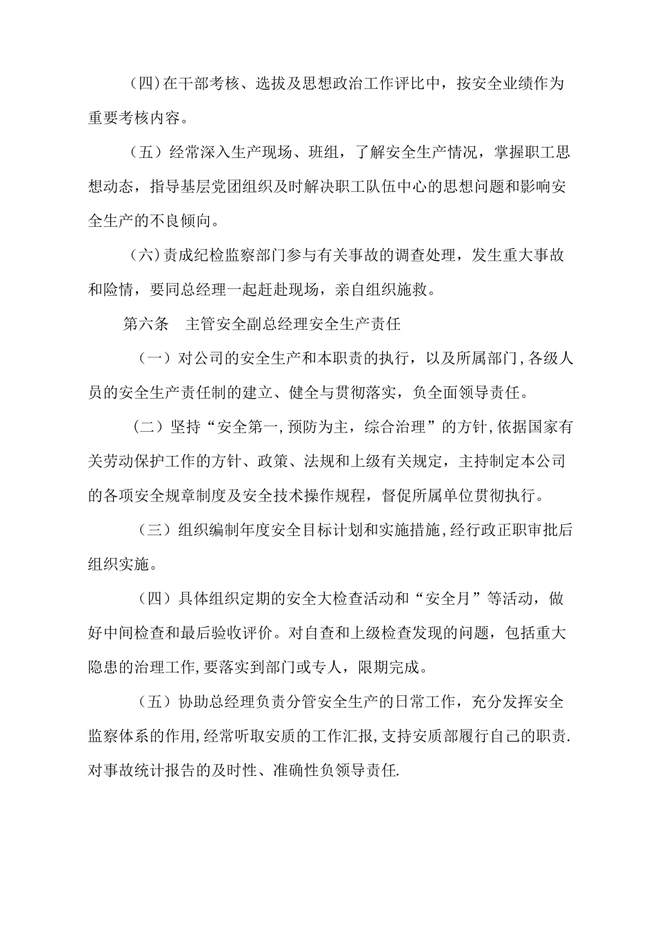 公司安全生产责任制制度精选文档_第3页