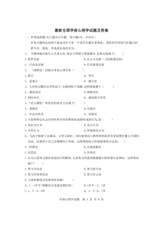 最新学前心理学试题及答案