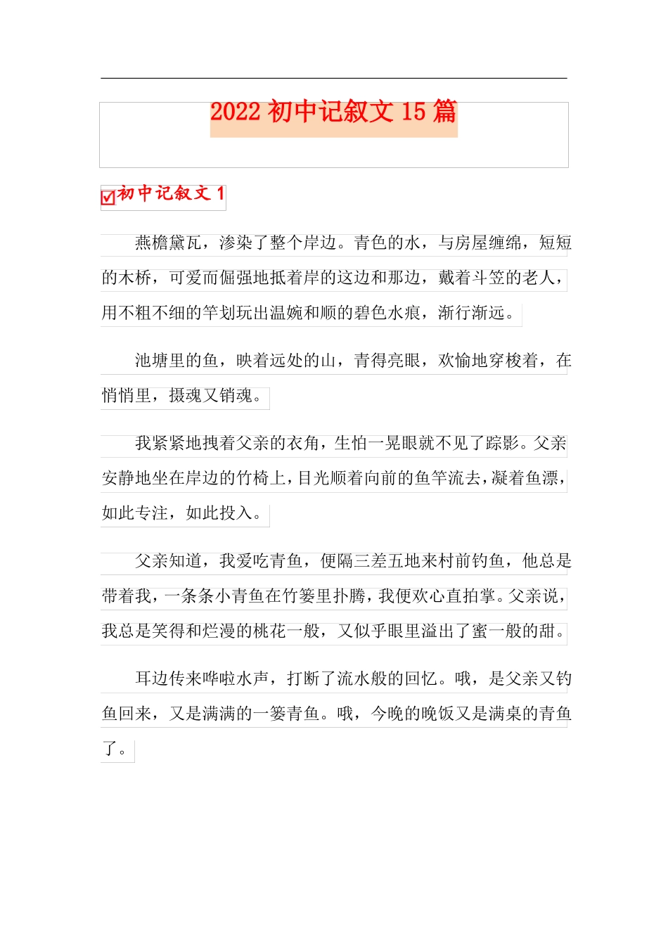 2022初中记叙文15篇_第1页