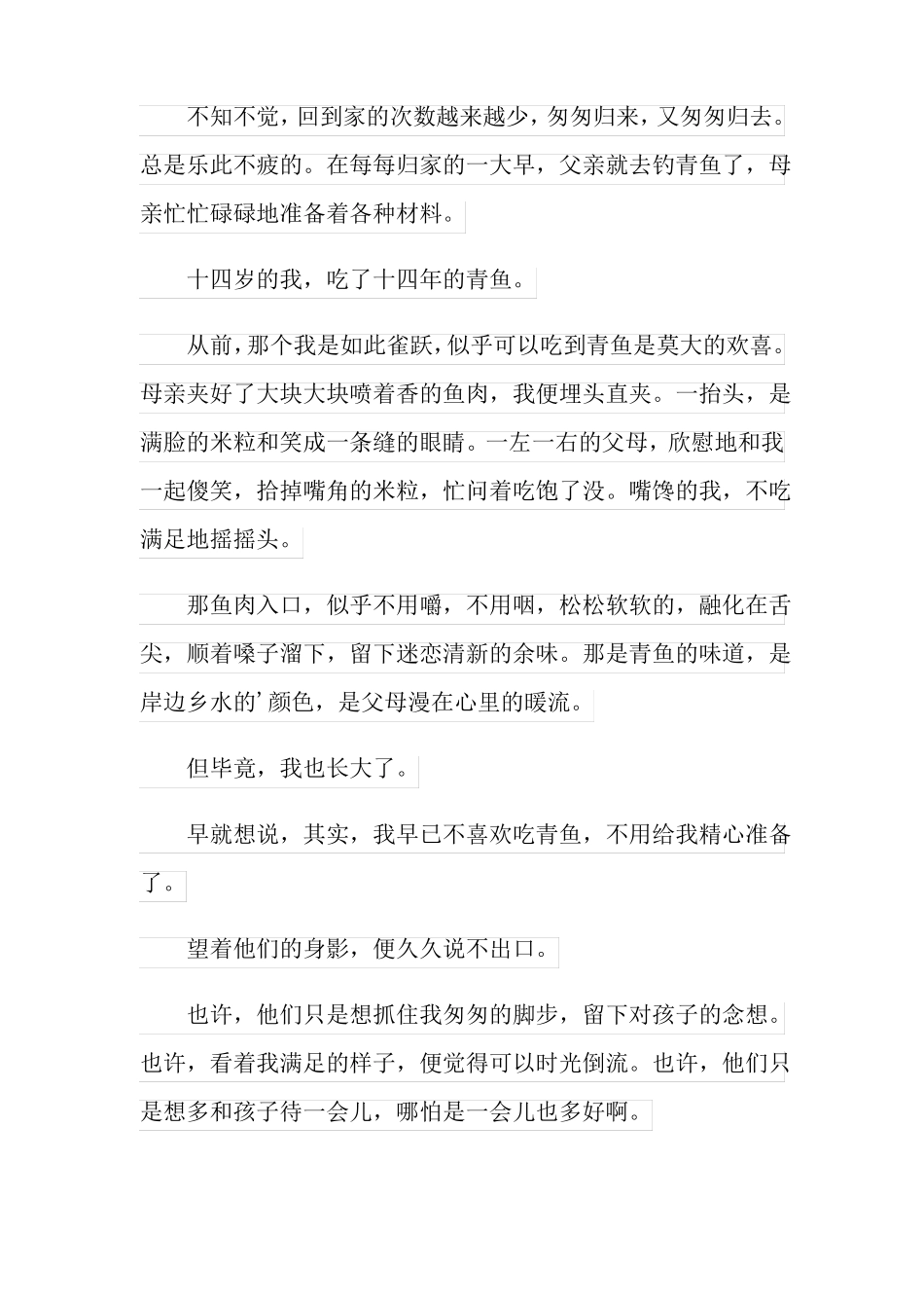 2022初中记叙文15篇_第2页