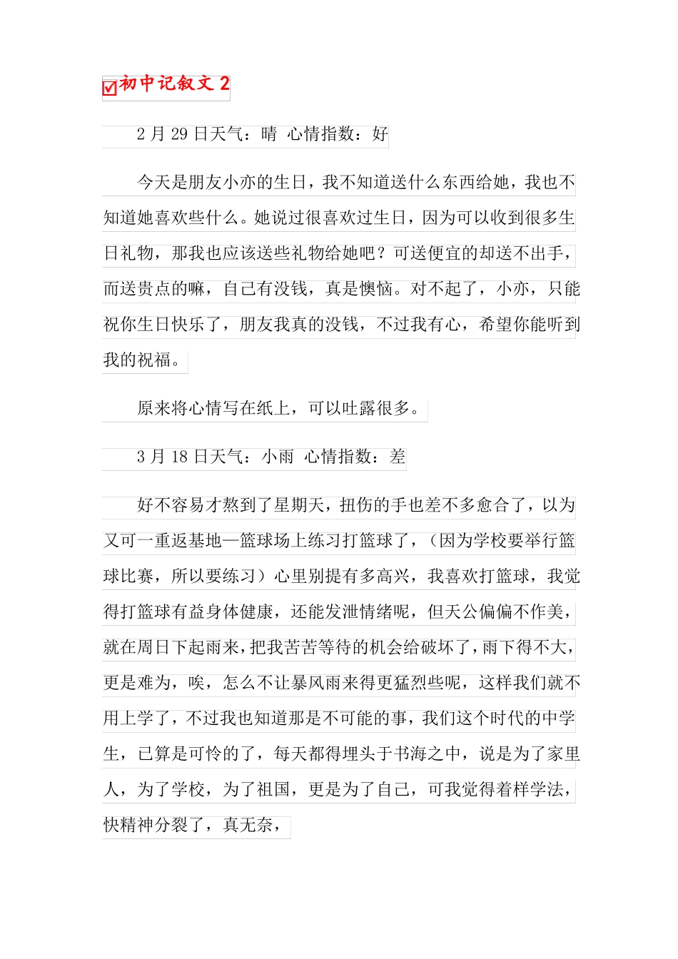 2022初中记叙文15篇_第3页