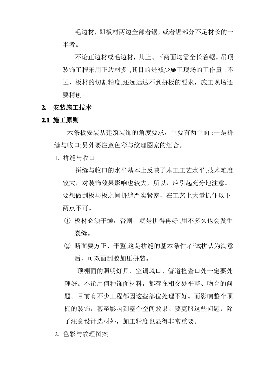 木饰面吊顶安装施工方案_第2页