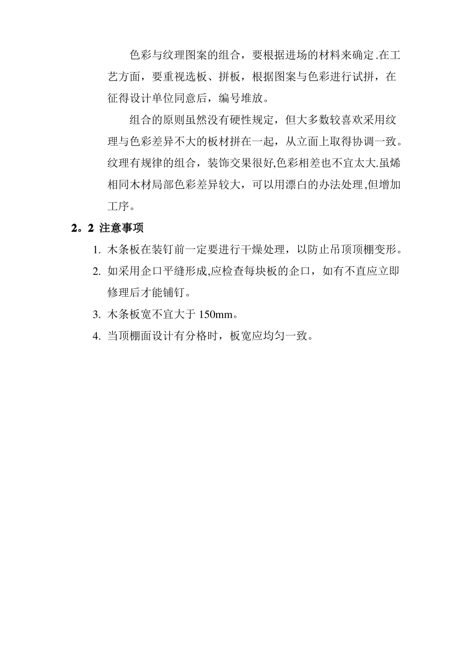 木饰面吊顶安装施工方案_第3页